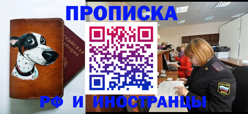 прописка для работы в Кулебаки
