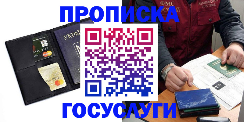 прописка законно в Кулебаки